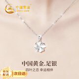中国黄金四叶草足银项链女士心形吊坠锁骨链生日礼物送女友老婆618 足银四叶之恋项链-托帕石+京速达