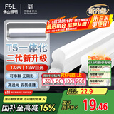 FSL佛山照明LED灯管支架一体化1.2米T5无影灯管灯带节能灯具16W白光