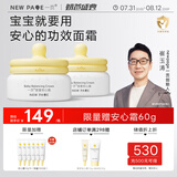 newpage一页儿童面霜宝宝安心霜蛋黄油面霜婴儿儿童滋润保湿润肤乳50g*2