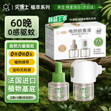 灭博士电热蚊香液法国植萃溶剂卧室驱蚊神器家用防蚊大容量45ml*2瓶1器