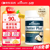好健康goodhealth牡蛎精华60粒 精氨酸片生蚝素补睾酮补肾壮阳男士保健