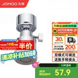 九牧（JOMOO）水龙头防溅头厨房面盆龙头起泡器过滤嘴双球头360°可调旋转龙头 双功能可调流起泡器02306