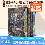 托尔金中土世界系列 The Lord of the Rings魔戒 The Hobbit霍比特人 指环王英文原版 进口奇幻小说原著 J. R. R. Tolkien 绿山墙 指环王霍比特人魔戒4册盒装