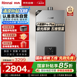 林内（Rinnai）【小蛮腰Pro plus】13升极光灰燃气热水器【家电国家补贴15%】 进口恒温芯 13GD33（JSQ26-GD33）