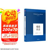 倦怠社会 韩炳哲系列作品 在令人疲惫不堪的信息时代里 重建一个闲适空间 爱欲之死 他者的消失 中信出版社