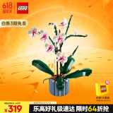 乐高（LEGO）积木拼装10311 兰花永生花男孩女孩女生玩具生日礼物