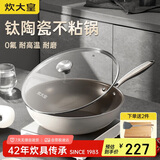 炊大皇 炒锅不粘锅 易洁钛陶瓷平底家用炒菜锅32cm 磁炉通用钛陶TT32CG