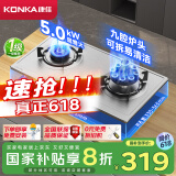 康佳（KONKA）燃气灶煤气灶双灶具 5.0kW九孔爆炒鸳鸯灶台式嵌入式 不锈钢灶台国家补贴 JZY-G900Y（液化气）