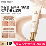 袋鼠妈妈 隔离霜保湿准孕妇隔离护肤品化妆品小麦水润倍护隔离乳40g
