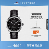 天梭（TISSOT）官旗  瑞士手表力洛克系列时尚自动机械男表送男友毕业礼物 【龚俊同款】黑盘皮带
