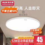 奥克斯（AUX）2025新款雷达感应吸顶灯超薄防潮防蚊虫三防阳台卫生间走廊声控灯 12W 【特蕙加亮】23cm雷达白8㎡内
