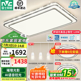 雷士（NVC）吸顶灯客厅灯语音智能现代轻奢新中式卧室灯led照明灯具套餐-晶宏 【舒适光】智控客厅2室2厅餐吊灯