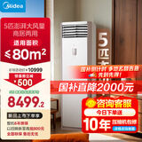 美的空调 5匹柜机 客厅立式 商用柜机 变频冷暖 一级能效 380V RFD-120LW/BSDN8Y-PA401(1)A 国家补贴