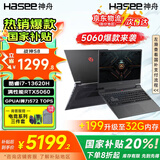 神舟（HASEE）战神S8/Z8 2025新品 旗舰AIPC酷睿标压i7/i9H 满性能4060/5060/4070黑神话悟空电竞游戏笔记本电脑 【爆款新品】S8 i7/16G/1TB/5060 支持