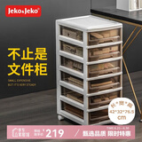 JEKO&JEKO抽屉式收纳柜化妆品收纳盒储物柜文件柜置物架夹缝柜咖色 六层