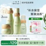 一叶子（one leaf）护肤品套装酪梨水乳男女学生补水保湿舒缓乳液化妆品礼物正品 【补水保湿】4件套-水乳霜精华