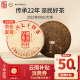 澜沧古茶叶普洱茶0081云南普洱熟普357g 2023年饼茶礼盒装送礼