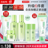 百雀羚（PECHOIN）套装礼盒惊喜套装（洁水乳霜水乳）六件套补水保湿品质国货送女友
