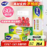 妙洁密封袋组合装大中小号15+25+20只共60只 加厚食品级保鲜自封袋