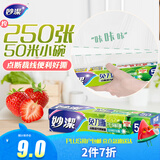 妙洁免刀撕保鲜膜 大卷点断式巧撕手撕可微波炉家用 50米小号盒装
