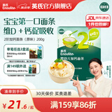 英氏（Engnice）【宝宝面条专区】婴幼儿有机面条辅食儿童意面碎碎面蝴蝶面 2阶加钙面条（原味）200g
