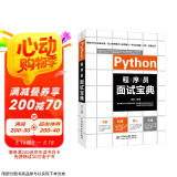 Python程序员面试宝典 剑指offer多角度剖析各类算法面试题 python语言开发 python编程从入门到实践零基础入门学习python数据结构和算法入门书籍教材图书书香节