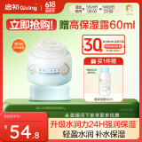 启初胚米3.0宝宝温和保湿春夏补水儿童霜婴儿水润高保湿面霜80g新升级
