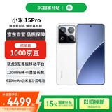 小米（MI）15 Pro 12+256 白色 徕卡光学高速镜头 骁龙8至尊版移动平台 小米红米手机【赠话费券】国家补贴