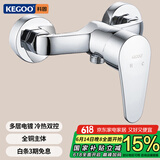 科固（KEGOO）混水阀卫生间淋浴龙头黄铜 浴室混水器冷热水龙头洗澡开关K220701