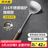 炊大皇 316不锈钢锅铲花梨木手柄家用加厚铁锅不锈钢锅不粘锅炒菜铲子