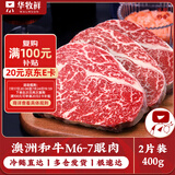 华牧鲜澳洲和牛M6-M7级原切眼肉牛排400g 谷饲牛肉生鲜牛扒源头直发
