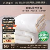 水星家纺蚕丝被100%蚕丝冬被子冬季加厚保暖被芯被褥约6斤200×230cm