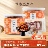 杨先生肉松麻花红糖麻花休闲零食小麻花大麻花糕点点心870g 源头直发