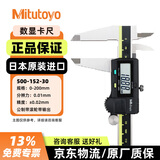 三丰（Mitutoyo）数显卡尺500系列电子游标卡尺工业级高精度卡尺 500-152-30/0-200mm/公制 日本原装进口 
