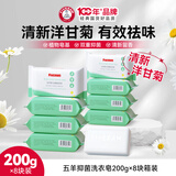 五羊（FIVERAMS）洗衣皂 清新洋甘菊 200g*8块 抑菌手洗肥皂 衣领去渍洁净 