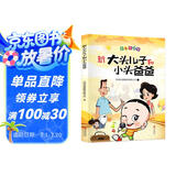 新大头儿子和小头爸爸（彩色注音版 二年级下册 快乐读书吧）【幼儿启迪】【经典动画】儿童故事书【6-9岁】小学生课外读物 父亲礼物 父亲节