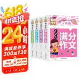 小学生满分作文+分类作文+作文大全+好词好句好段(全4册)黄冈作文 小学生三四五六年级辅导素材人教版写作技巧书籍全国通用3-4-5-6年级5-9-12岁适用作文大全