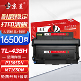 京呈适用奔图TL-435粉盒P3365DN 3385DN M7165DN M7185DN保密机硒鼓 TL-435H大容量粉盒鼓架套装【16500页】