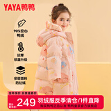 鸭鸭（YAYA）儿童羽绒服男女小童宝宝中长款连帽加厚童装冬季外套YD 粉色-YE3B819606L 110