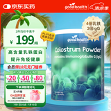 好健康goodhealth牛初乳粉免疫球蛋白提高免疫力和抵抗力儿童成人36袋