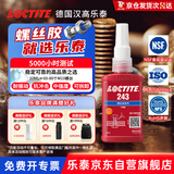 乐泰/loctite 243 螺丝胶 螺纹锁固胶剂 NSF认证中等强度通用型密封单组分厌氧胶水 蓝色 50ml/1支