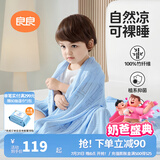 良良（liangliang）婴儿夏凉盖毯儿童冰丝盖毯幼儿园空调被子新生儿午睡毯自然抑菌毯 冰丝毯·听雨蓝（125*115cm）