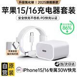 【国家3C认证丨正品直营】苹果16充电器头30W适配原装快充套装iphone15Promax/plus数据线氮化镓 【1米套装】苹果30W快充头+双C口60W快充线 【原充正品】3C国家认证+PD快充