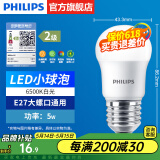 飞利浦（PHILIPS）LED灯泡节能灯超大球泡光源E27大螺口灯饰电灯泡替换白炽灯超亮 2级能效-5W小球泡-6500K E27螺口