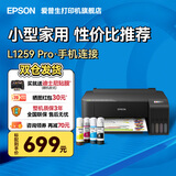 爱普生（EPSON）打印机家用小型 L3251 L3253 彩色照片喷墨仓式连供A4手机电脑无线扫描复印一体机作业试卷学生用 【性价比】L1259（三年质保 彩色单打印 ） 官方标配