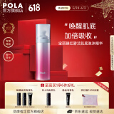 宝丽（POLA）进口臻红泡沫肌底精华面部精华呵护疲劳肌护肤补水节日礼物 泡沫精华