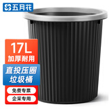 五月花压圈垃圾桶大号17L分类客厅卧室厨房垃圾篓卫生间办公大容量纸篓