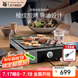 WMF 德国福腾宝家用电焗烧烤炉 双层无烟电烤炉烤肉锅烤盘烤串机 烧烤炉 1层