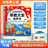 孩悦星空会讲故事的早教有声书宝宝手指点读发声书儿童益智玩具男女孩礼物