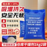 贝傅特 防潮干燥剂 除湿袋房屋地下室大面积工业房间室内仓库大包干燥剂 可重复使用